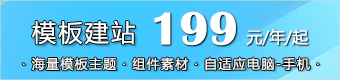 自助建站 · 199元 · 烟涛科技